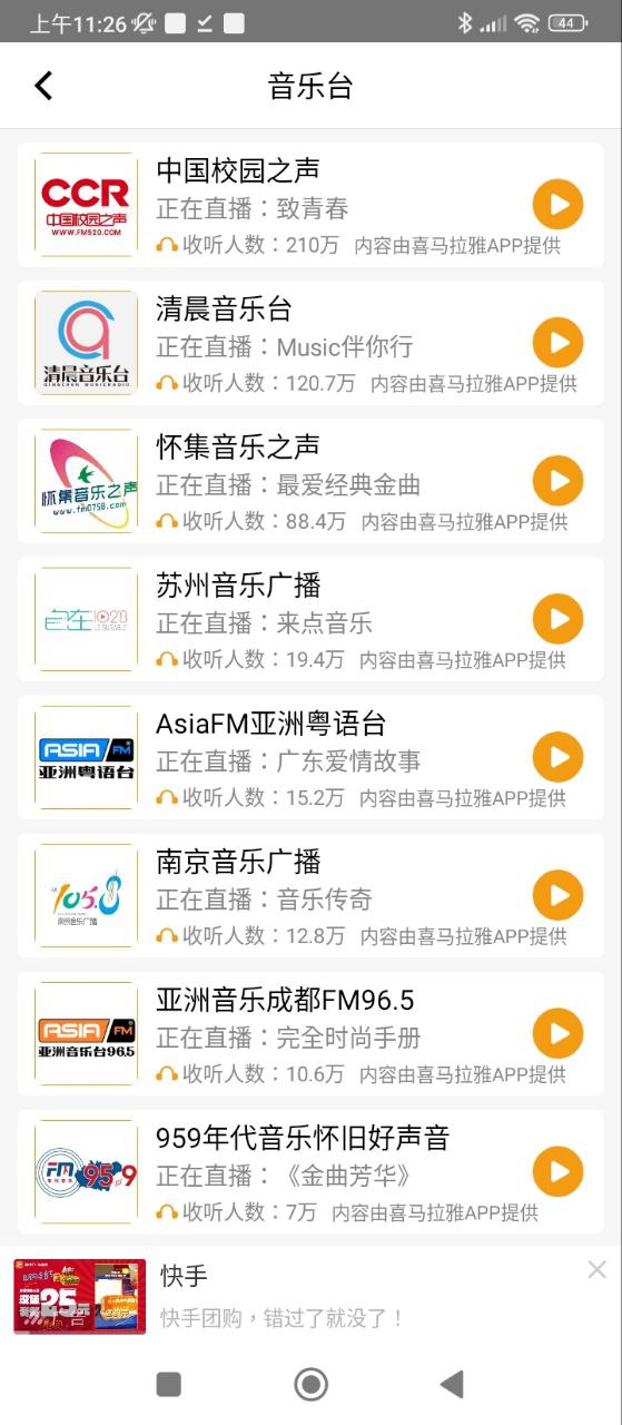 手机FM收音机app应用_手机FM收音机app介绍v3.0.0.6.4